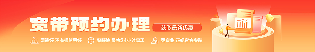 雨湖宽带办理安装 雨湖宽带在线办理入口